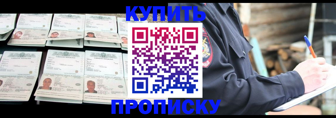 временная регистрация недорого в Мытищах