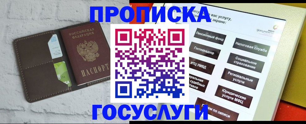 купить прописку в Мытищах