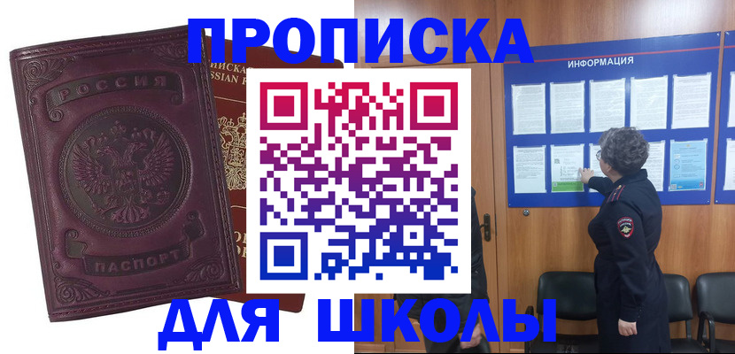 прописка регистрация в Мытищах