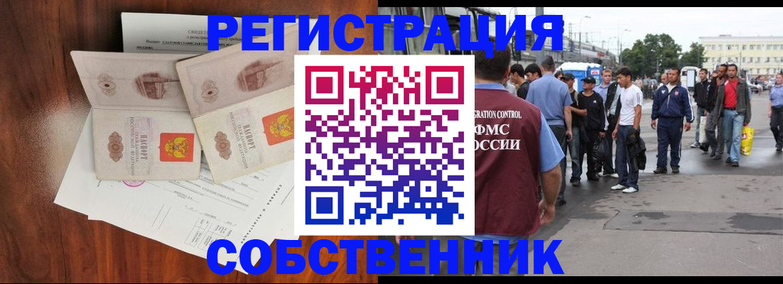 временная регистрация для всех в Мытищах